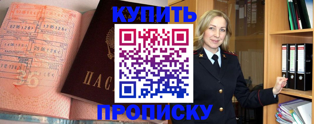 прописка в Партизанске