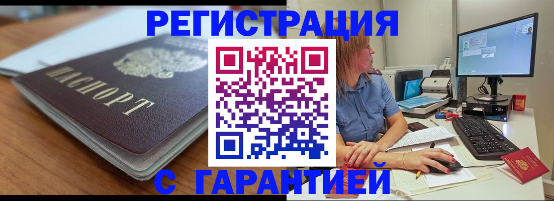 временная регистрация купить в Партизанске
