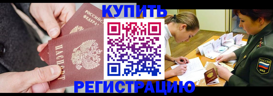 временная регистрация 2025 в Партизанске