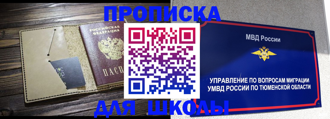 прописка ребенка в Партизанске
