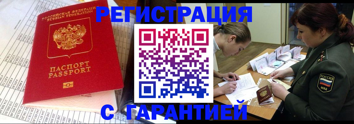 временная регистрация адрес в Партизанске