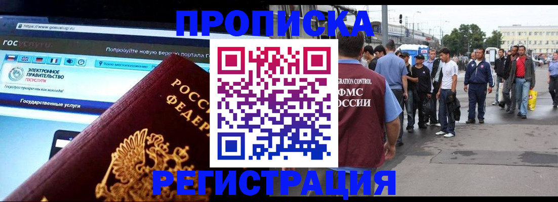 временная регистрация купить в Партизанске