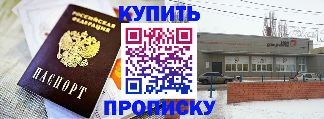 прописка законно в Партизанске